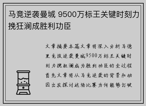 马竞逆袭曼城 9500万标王关键时刻力挽狂澜成胜利功臣