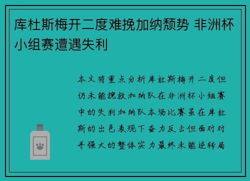 库杜斯梅开二度难挽加纳颓势 非洲杯小组赛遭遇失利