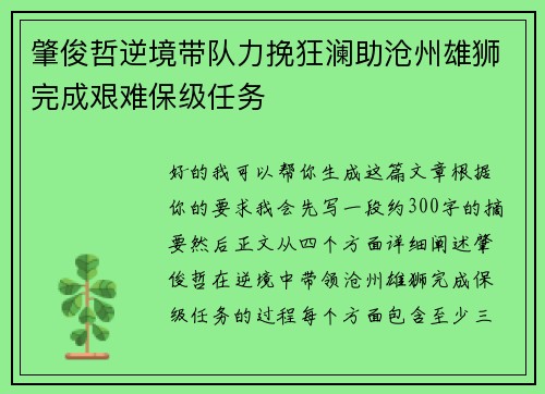 肇俊哲逆境带队力挽狂澜助沧州雄狮完成艰难保级任务